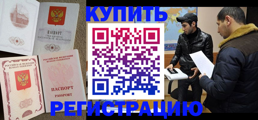 временная регистрация для школы в Дагестане