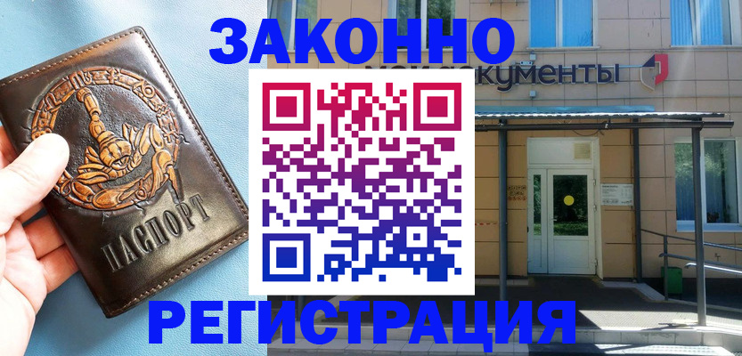 купить прописку в Дагестане