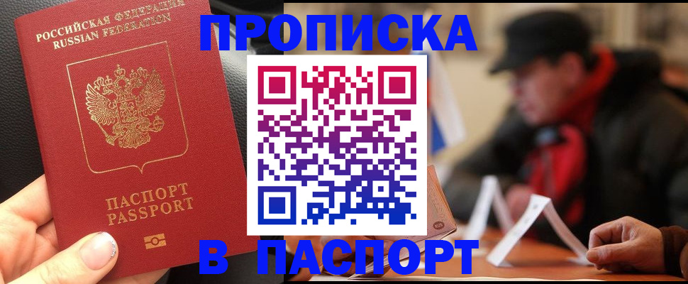 прописка 2025 в Дагестане